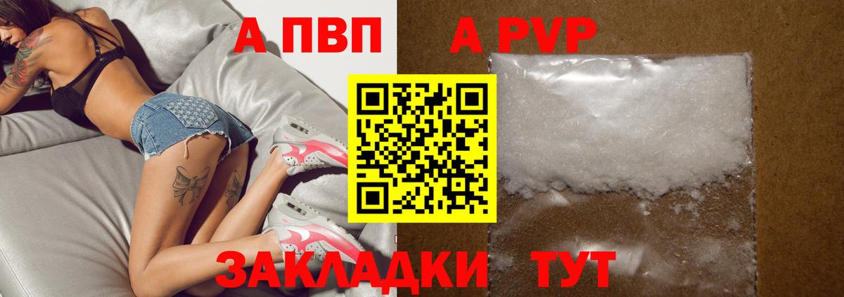 Ухта  A-PVP VHQ  Alpha-PVP Соль  А ПВП Crystall  Вход с VPN 