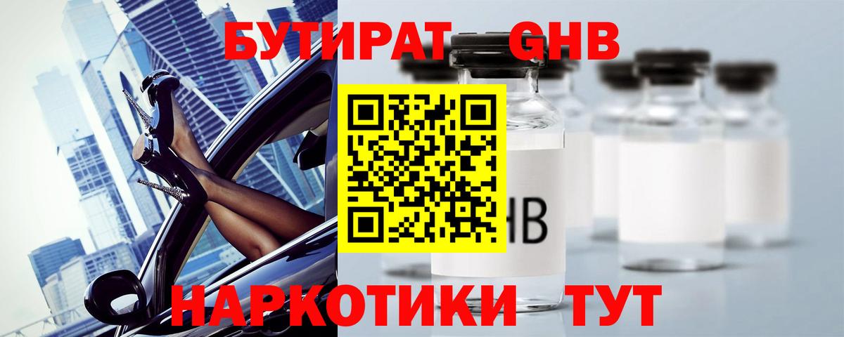 Ухта  Бутират оксибутират  Вход с VPN 