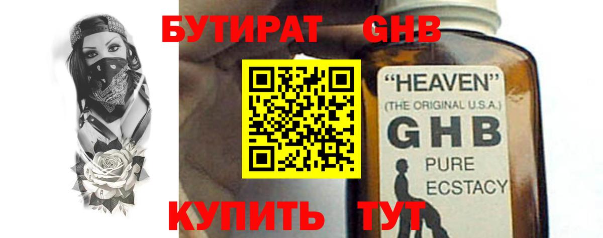 БУТИРАТ 99% Ухта