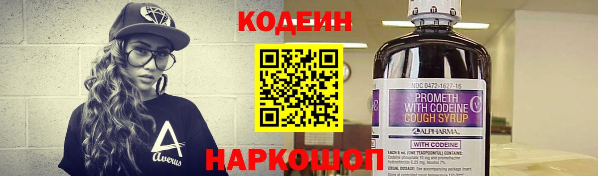 Кодеиновый сироп Lean Purple Drank  Вход с VPN  купить   Кодеин напиток Lean (лин)  Ухта 